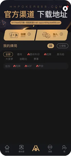 hhpoker俱乐部客服联系-德州扑克牌桌界面